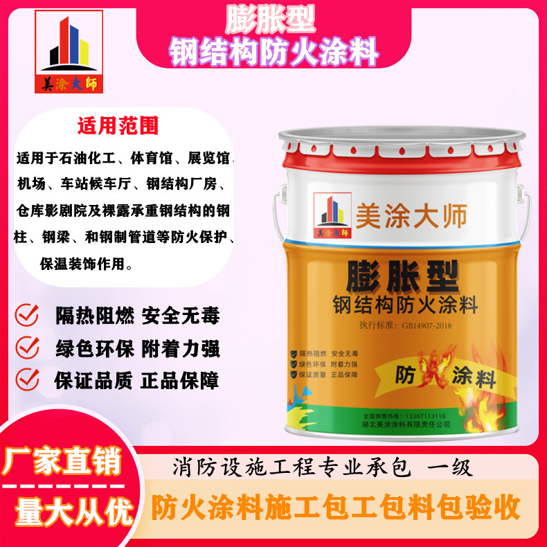 商水膨胀型钢结构防火涂料